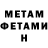 МЕТАМФЕТАМИН Декстрометамфетамин 99.9% Zolorr