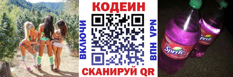 Кодеин напиток Lean (лин)  магазин    Мезень 
